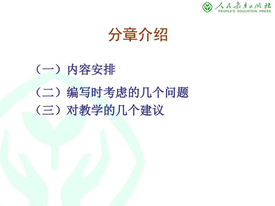 九下各章介绍_第3页