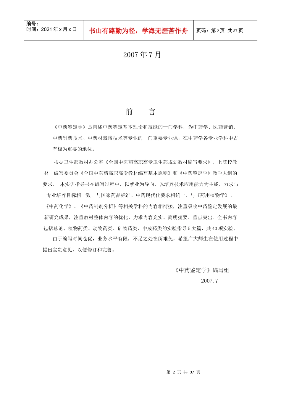 《中药鉴定学》实验指导_第2页