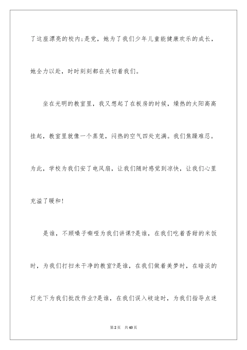 2024《感恩父母》的演讲稿_48_第2页