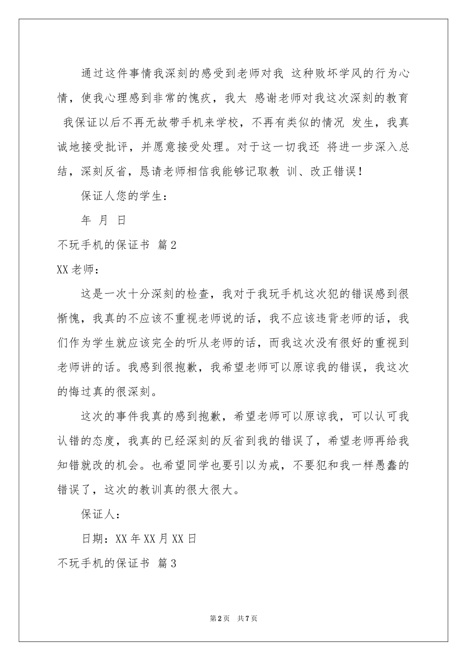 不玩手机的保证书汇总7篇_第2页