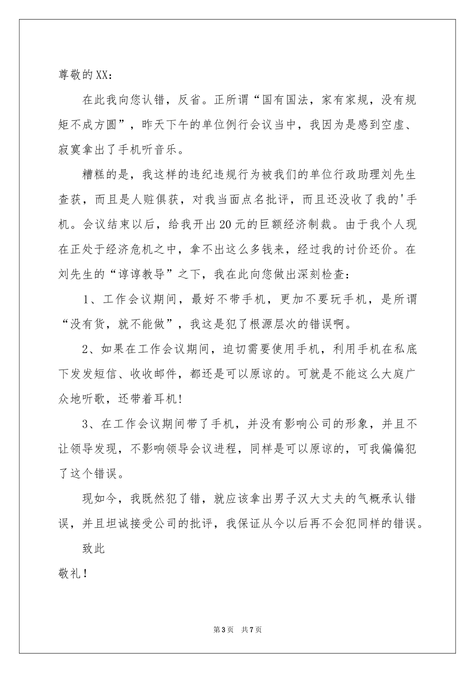 不玩手机的保证书汇总7篇_第3页