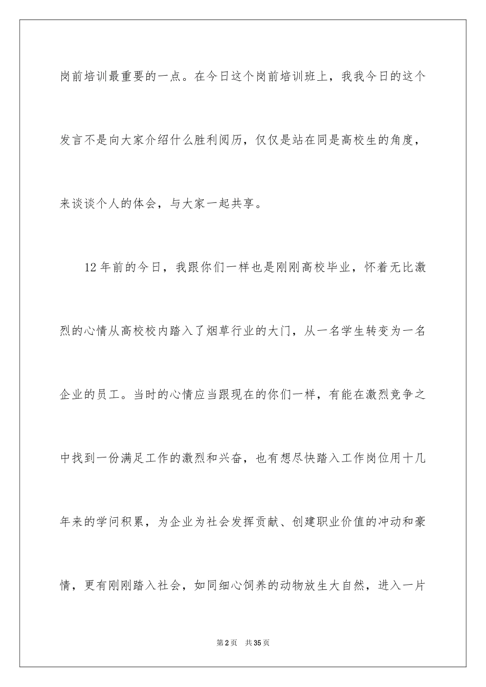 2024优秀员工演讲稿_1946_第2页