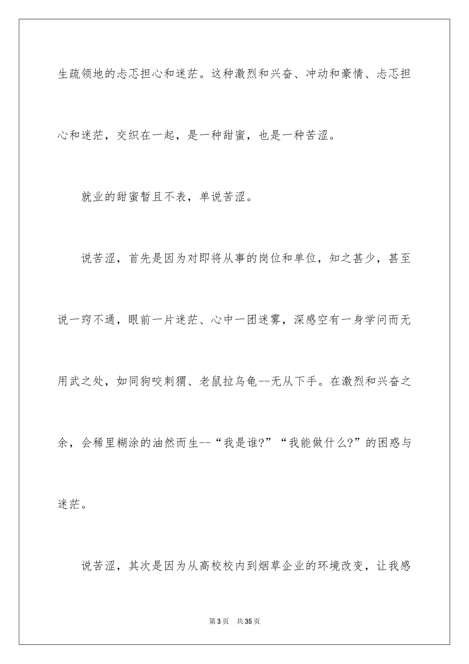 2024优秀员工演讲稿_1946_第3页