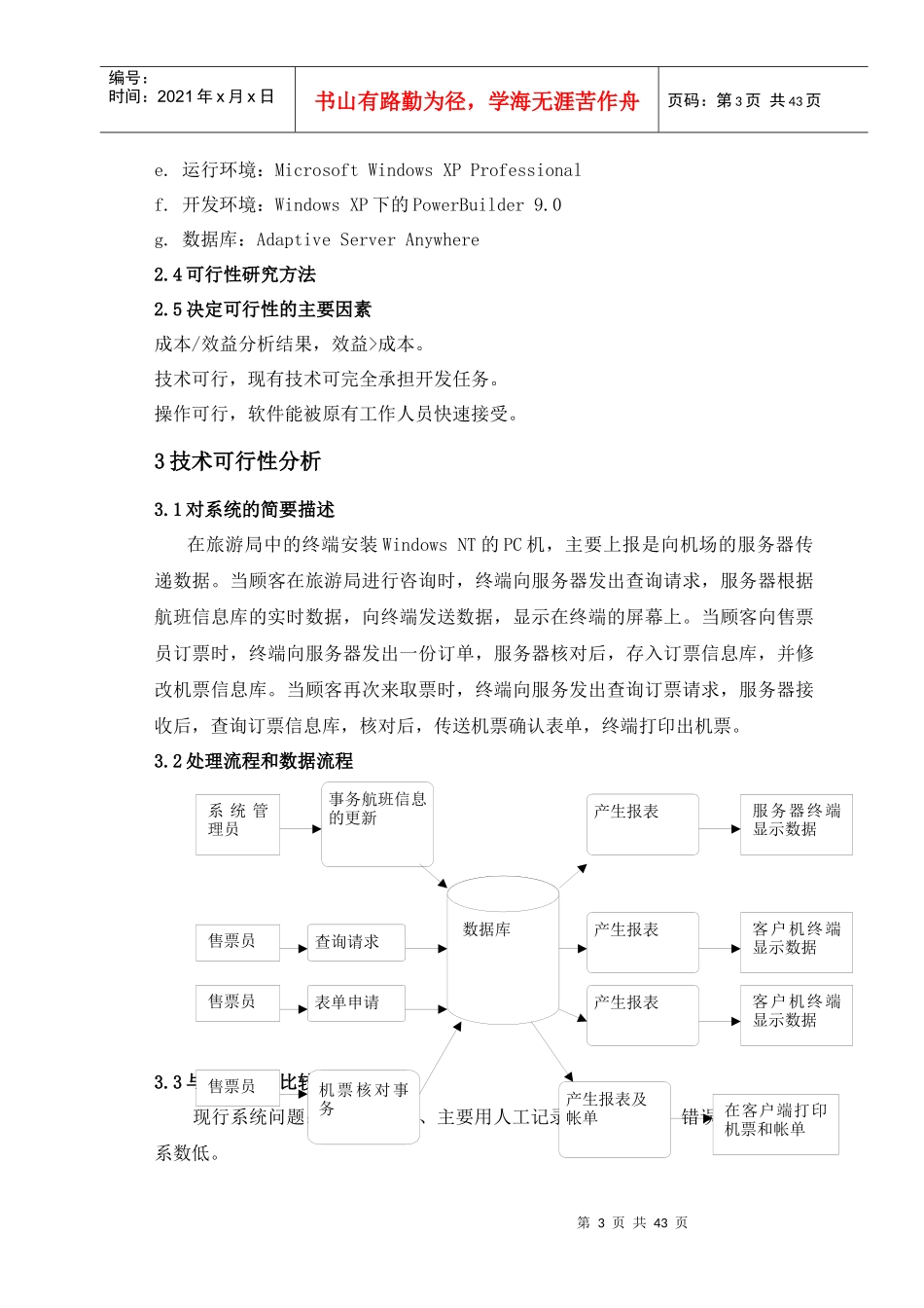 软件工程课程设计机票预定系统_第3页