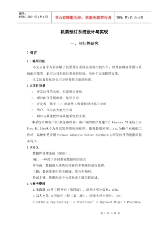 软件工程课程设计机票预定系统