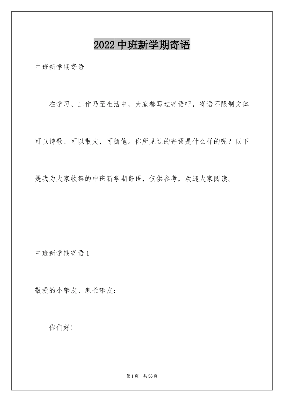 2024中班新学期寄语_第1页
