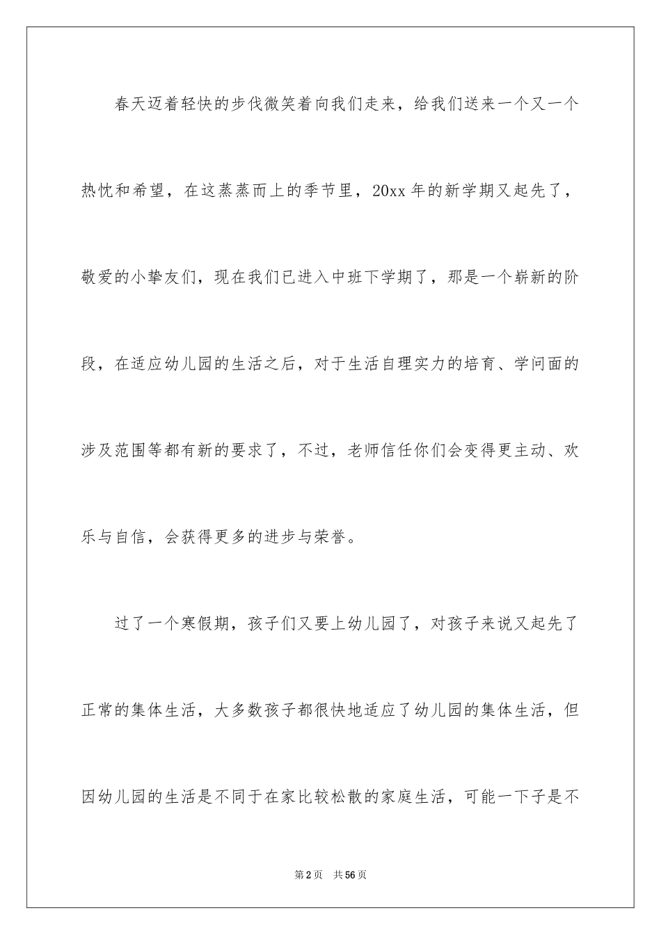 2024中班新学期寄语_第2页