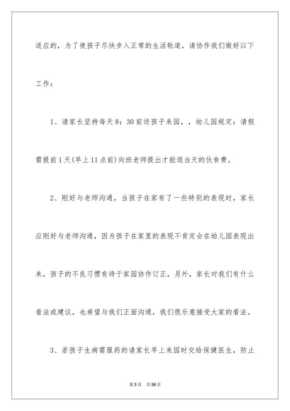 2024中班新学期寄语_第3页