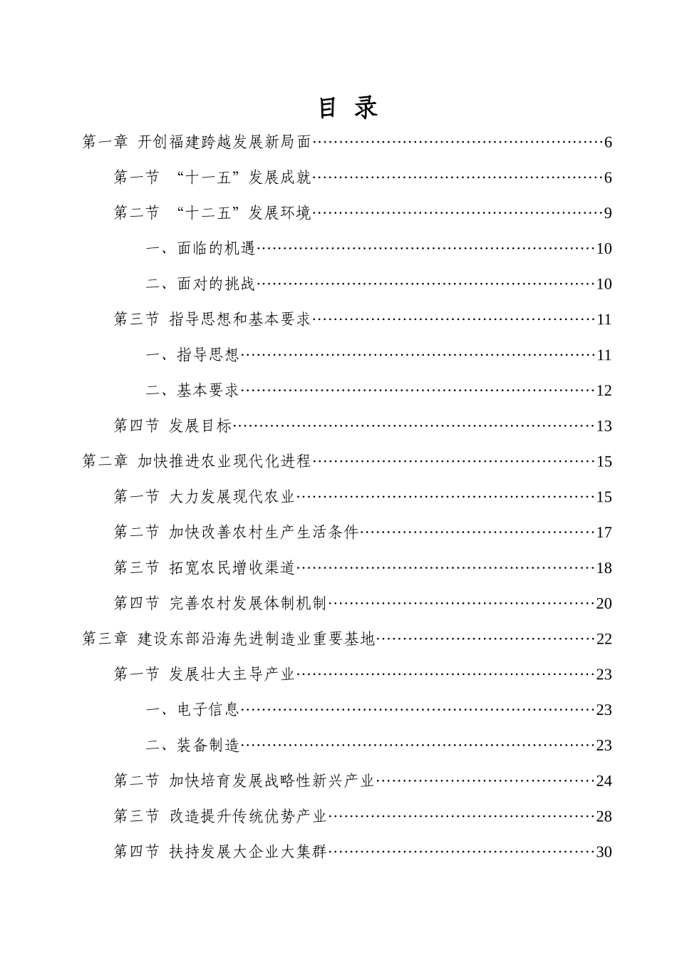 福建省国民经济和社会发展第十二个五年规划纲要_第2页