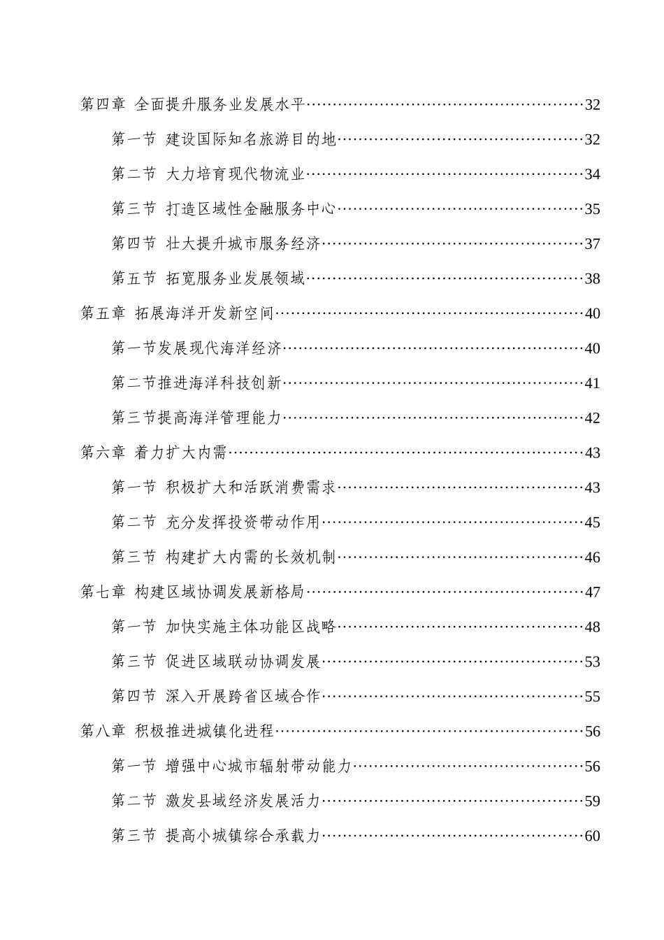 福建省国民经济和社会发展第十二个五年规划纲要_第3页