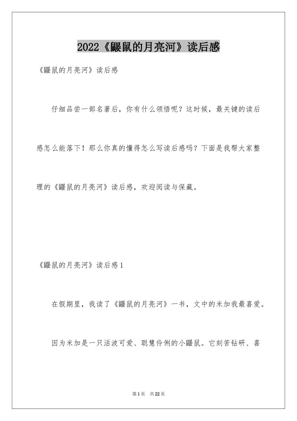 2024《鼹鼠的月亮河》读后感_6_第1页
