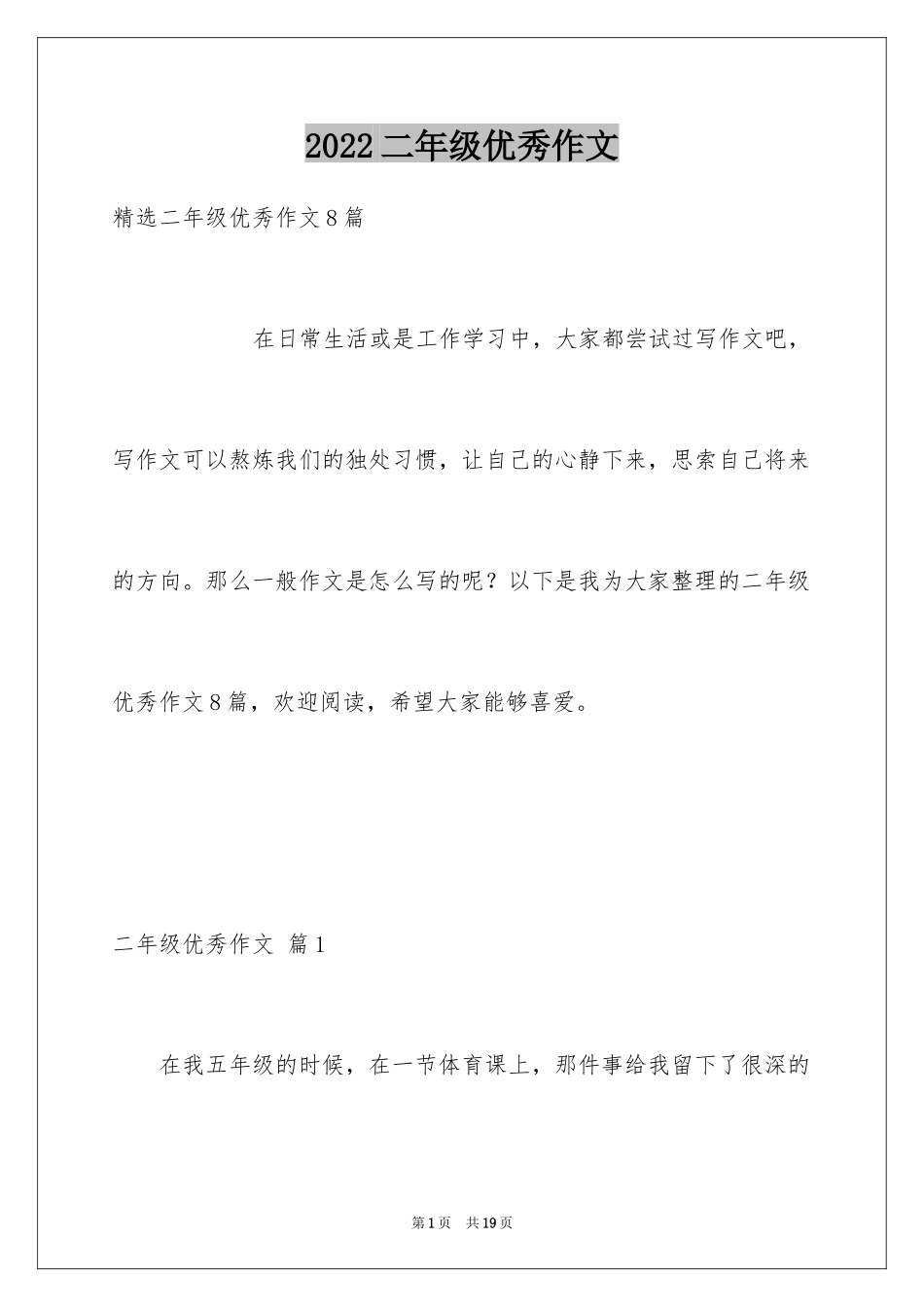 2024二年级优秀作文_57_第1页