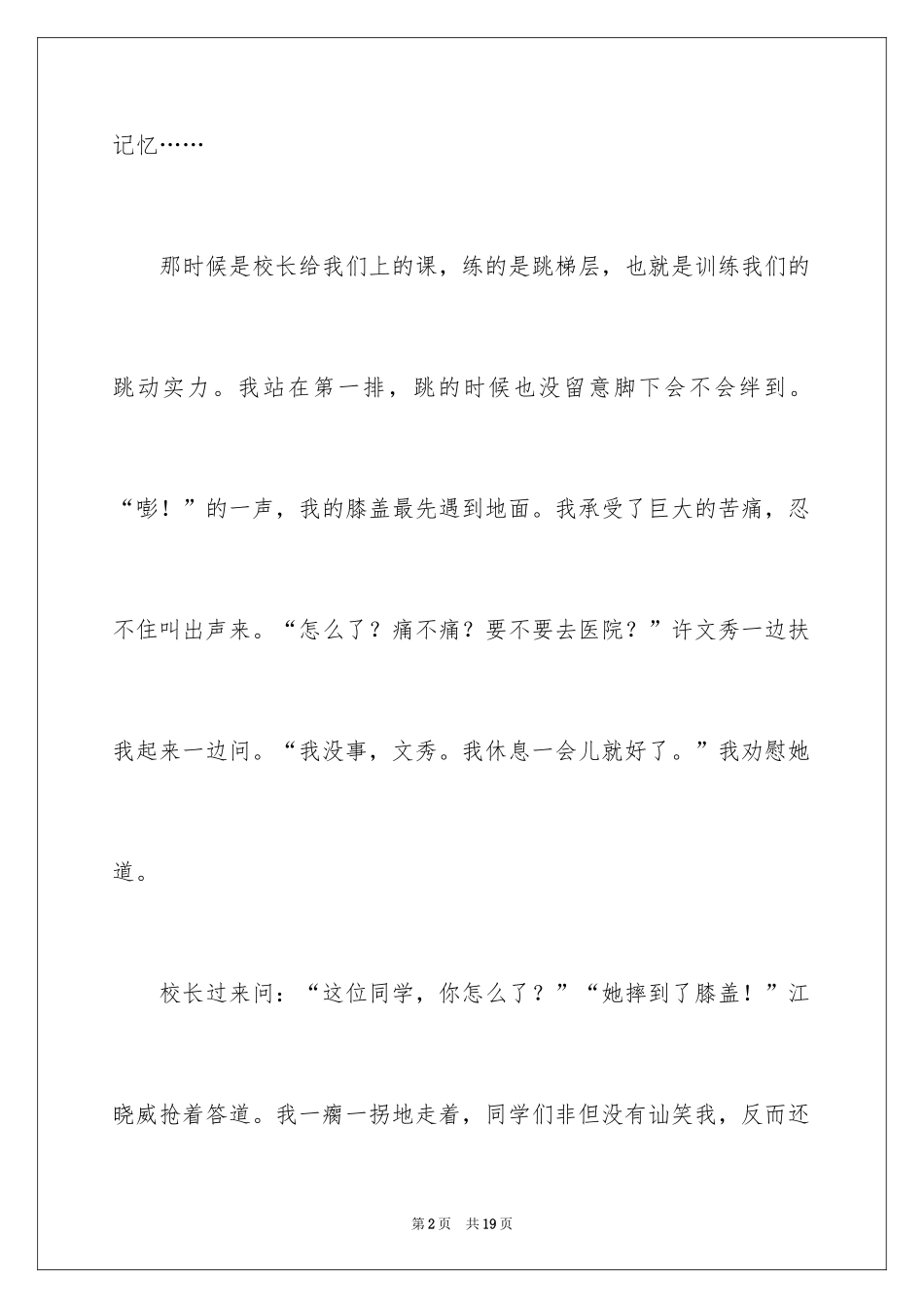 2024二年级优秀作文_57_第2页