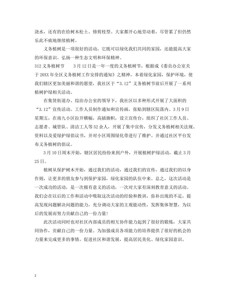 社区植树节的主题活动总结_第2页