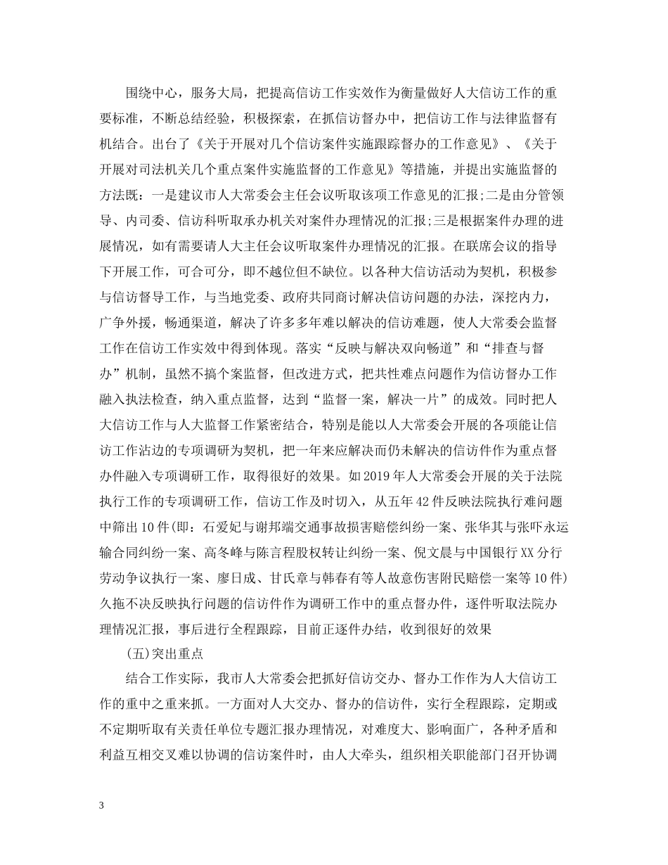 人大信访工作总结汇报_第3页