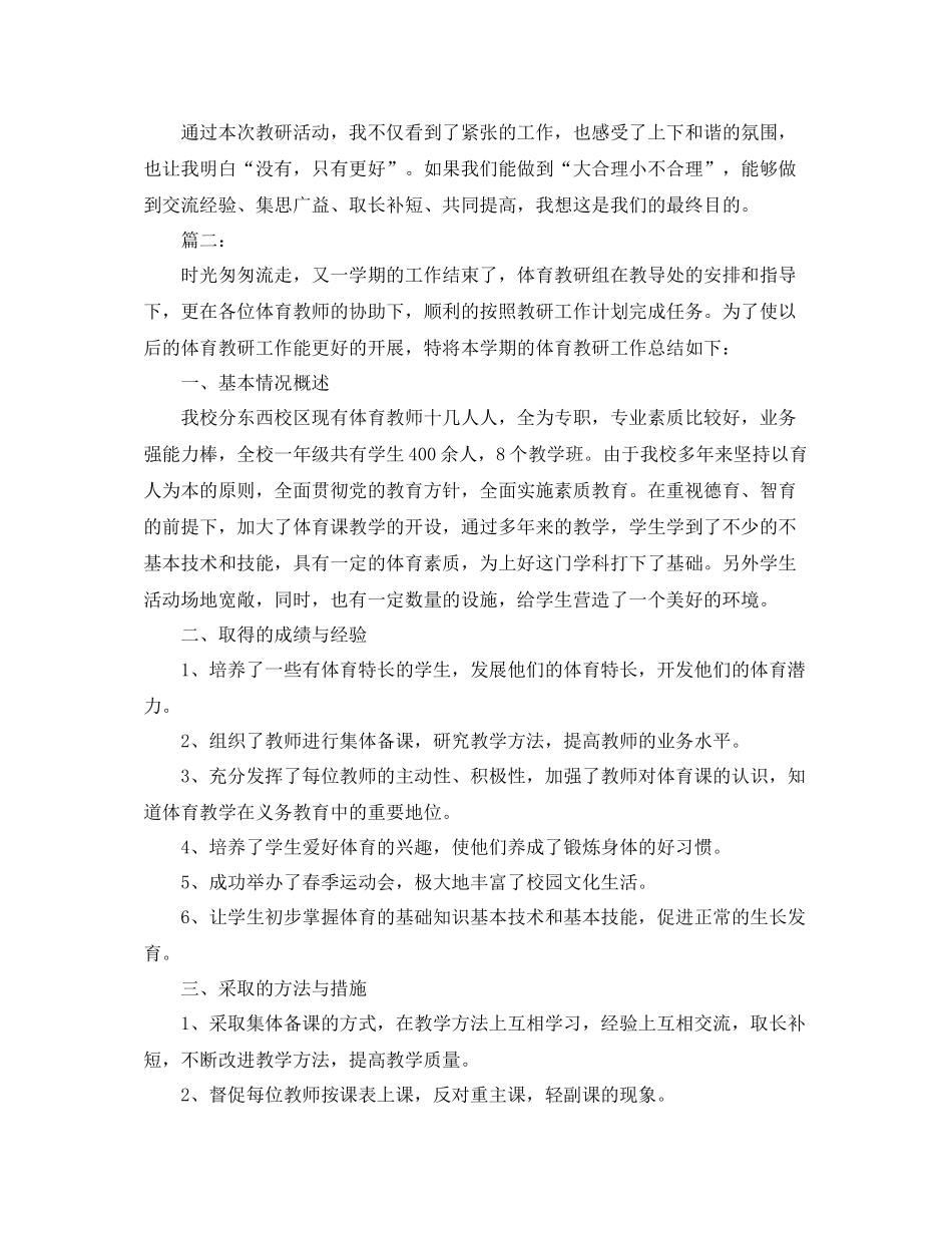 小学体育个人科研工作总结范文_第2页