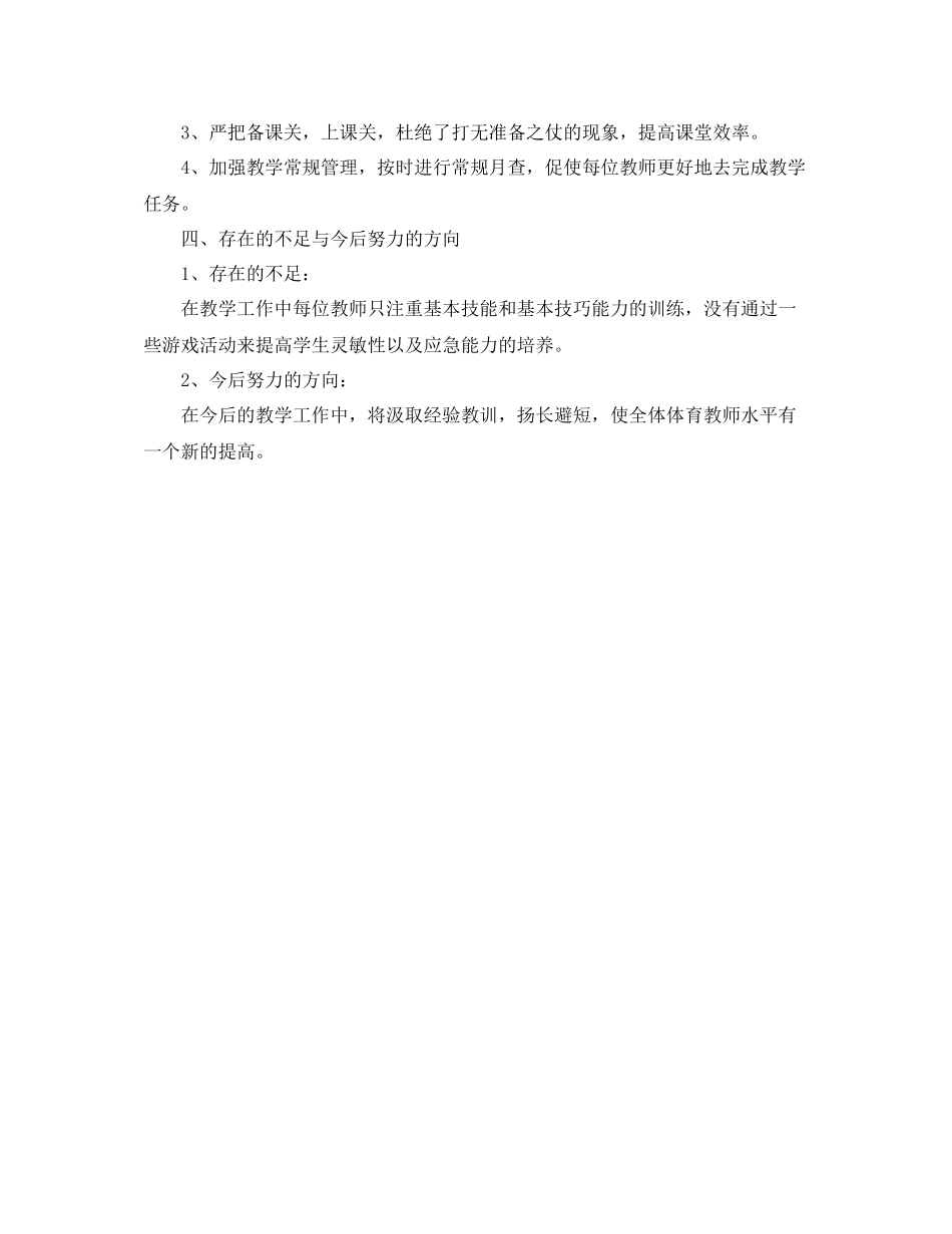 小学体育个人科研工作总结范文_第3页