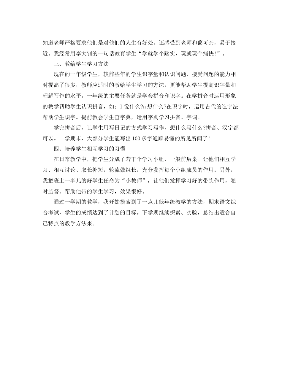 一年级语文教师年终期末工作总结怎么写_第2页