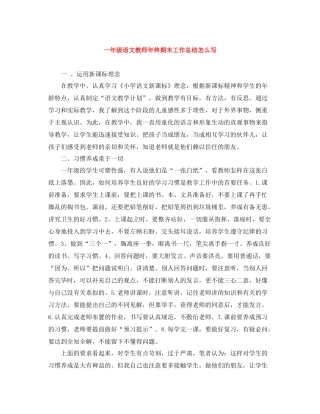 一年级语文教师年终期末工作总结怎么写