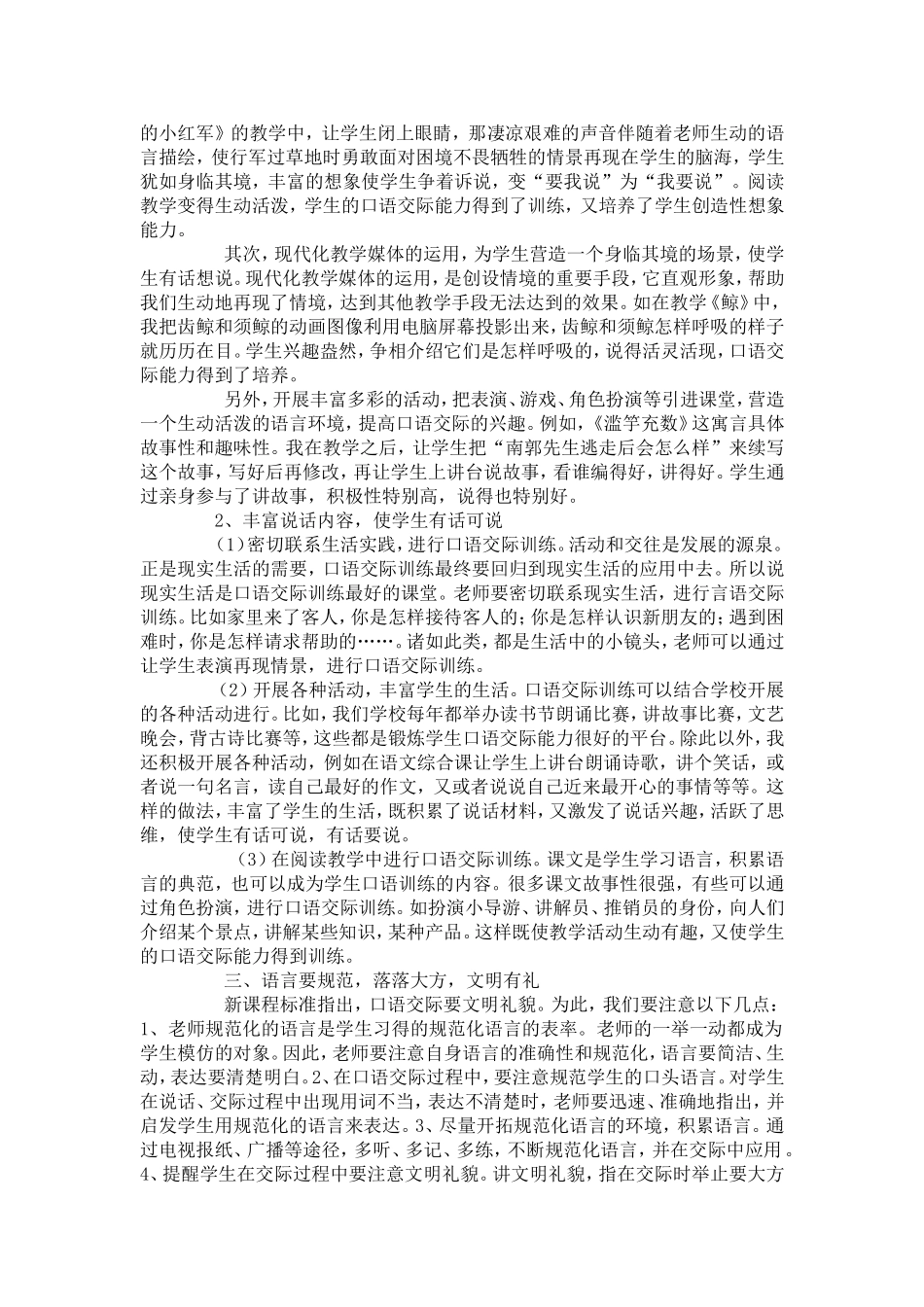 生活实践式的口语交际教学_第2页
