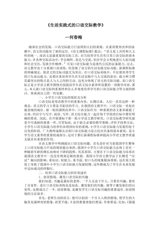 生活实践式的口语交际教学