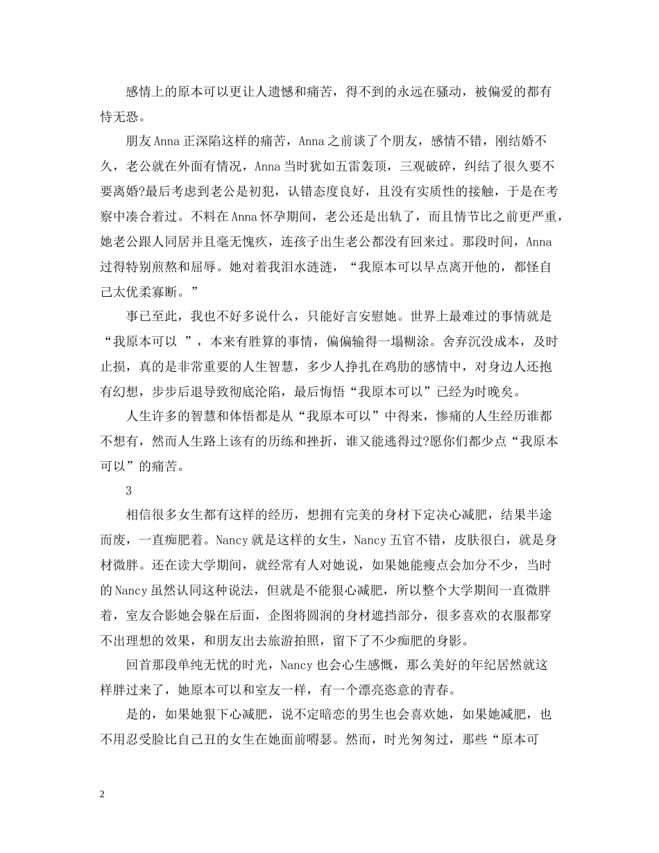 学习生活总结别让我原本可以成为口头禅_第2页