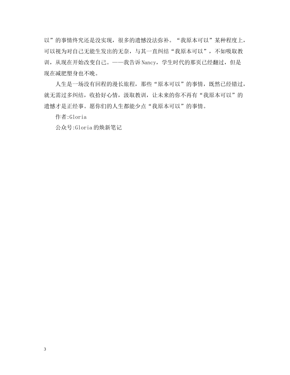 学习生活总结别让我原本可以成为口头禅_第3页