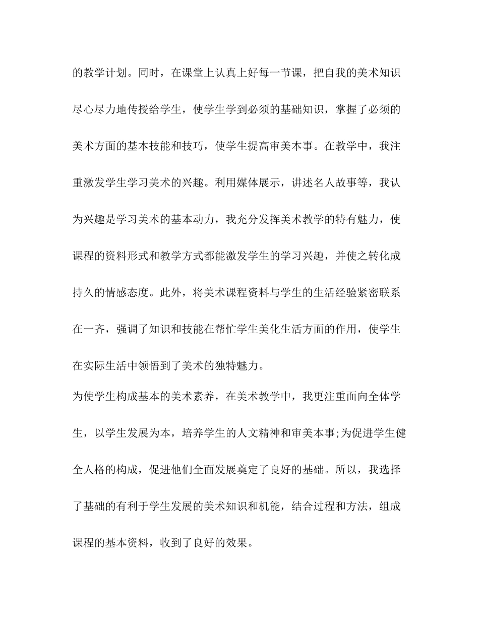 小学美术工作总结优选20篇_第3页