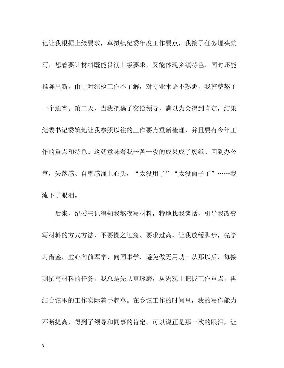 乡镇干部工作总结22_第3页