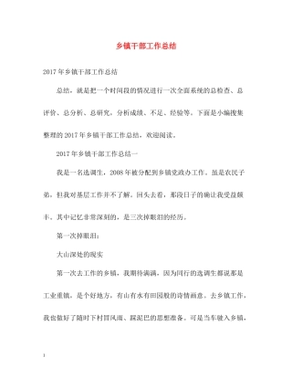 乡镇干部工作总结22