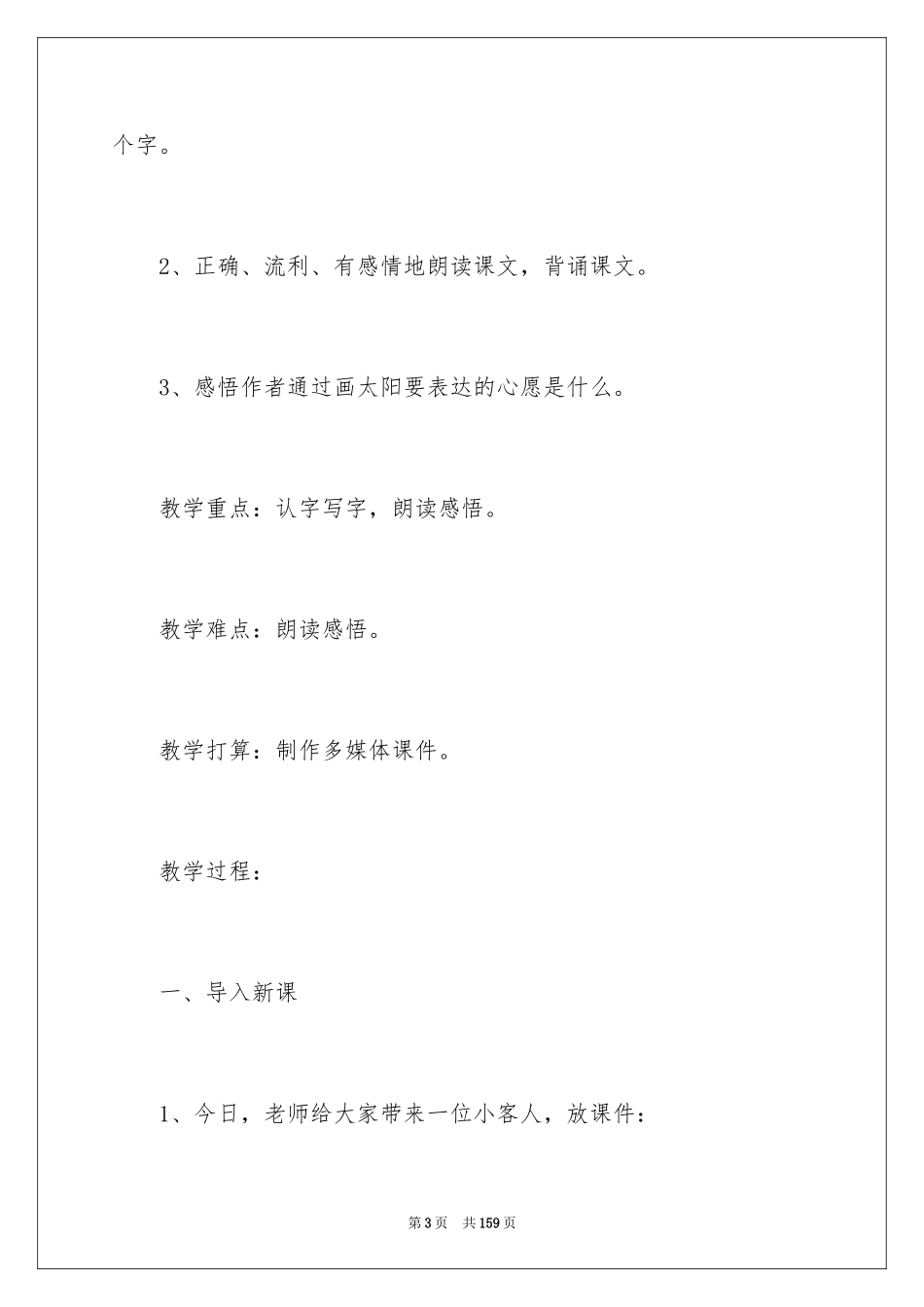 2024《四个太阳》教学设计_6_第3页