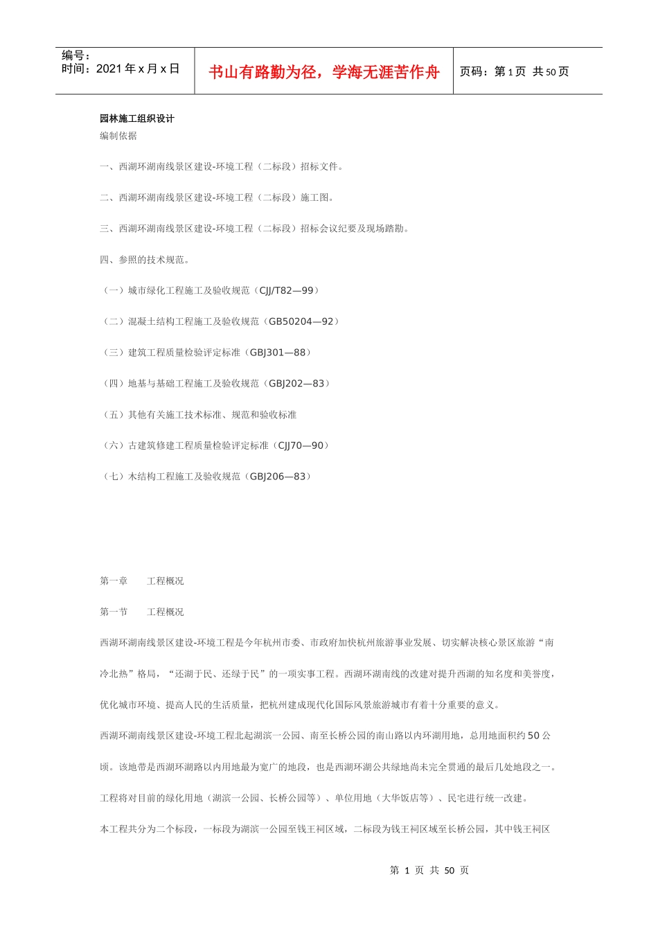 园林施工组织设计方案案例02_第1页