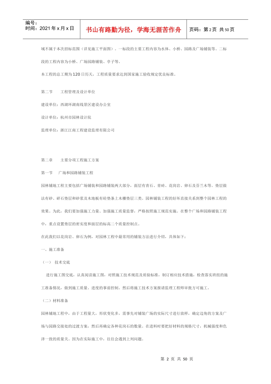 园林施工组织设计方案案例02_第2页