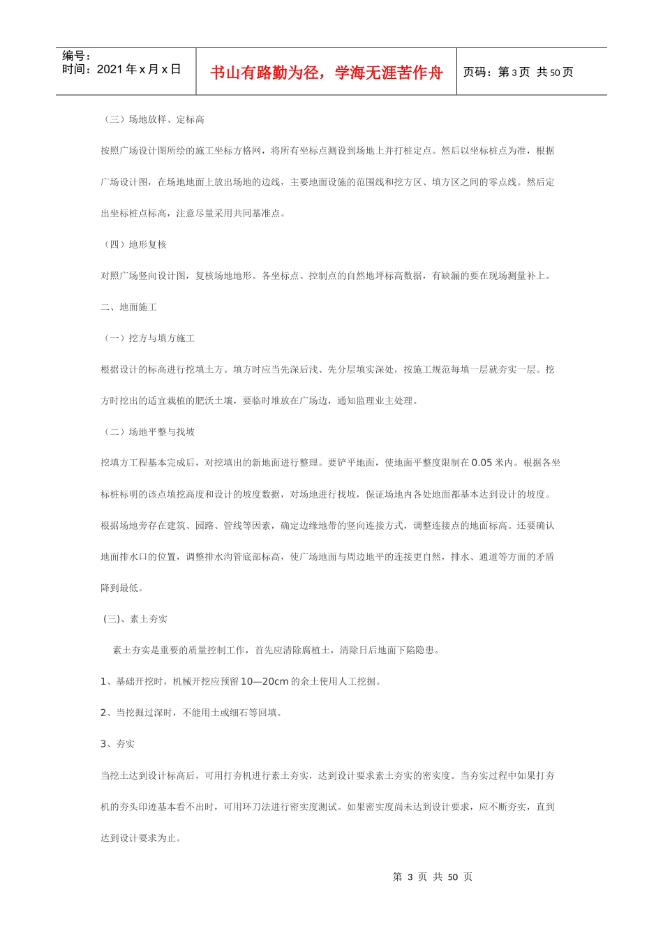 园林施工组织设计方案案例02_第3页