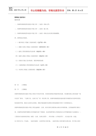 园林施工组织设计方案案例02