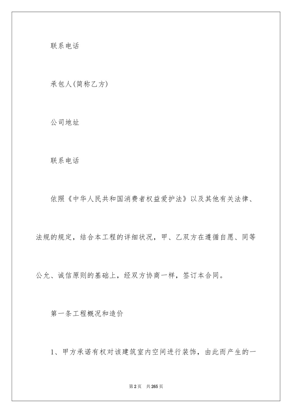 2024住宅装饰装修施工合同_5_第2页