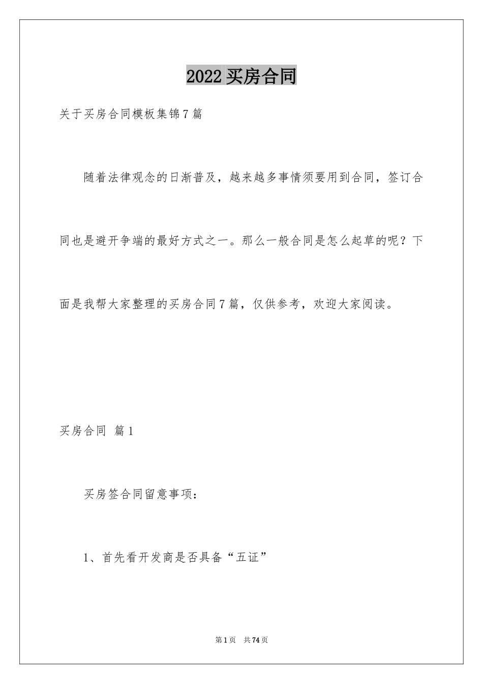 2024买房合同_289_第1页