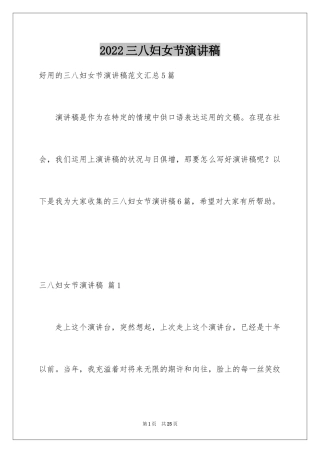 2024三八妇女节演讲稿_990