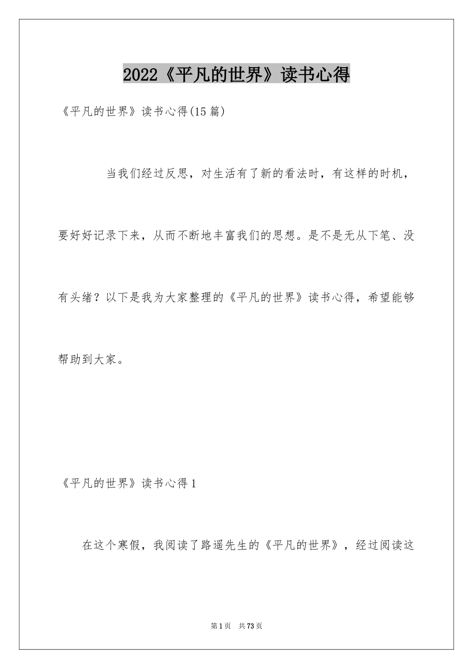 2024《平凡的世界》读书心得_8_第1页