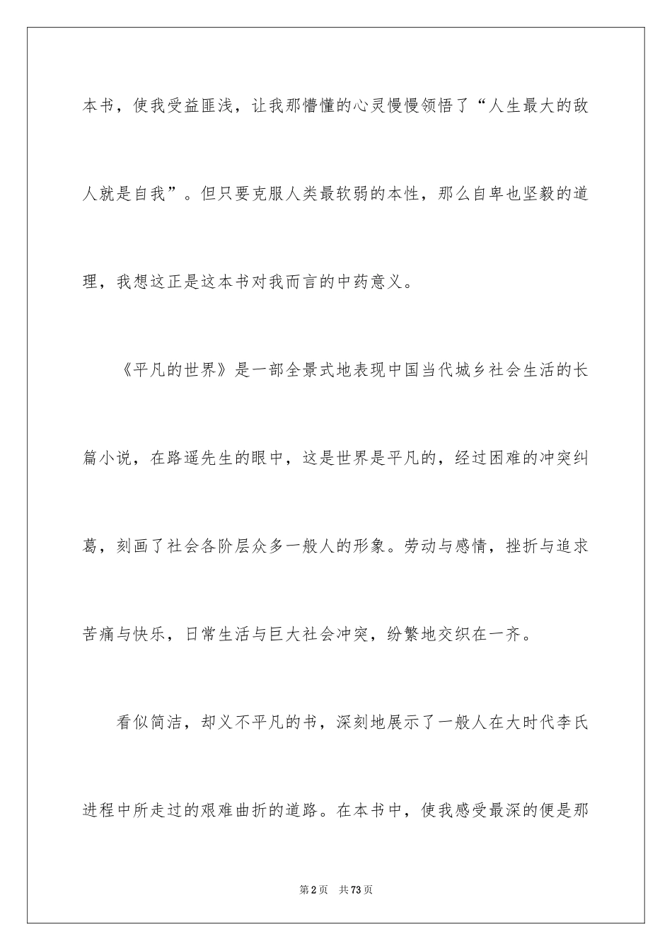 2024《平凡的世界》读书心得_8_第2页