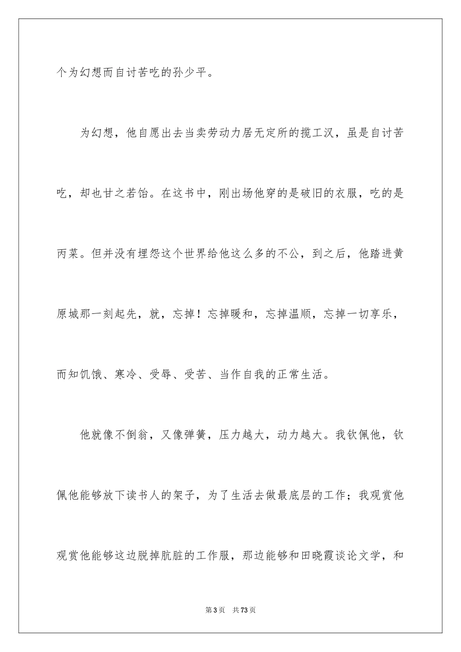 2024《平凡的世界》读书心得_8_第3页