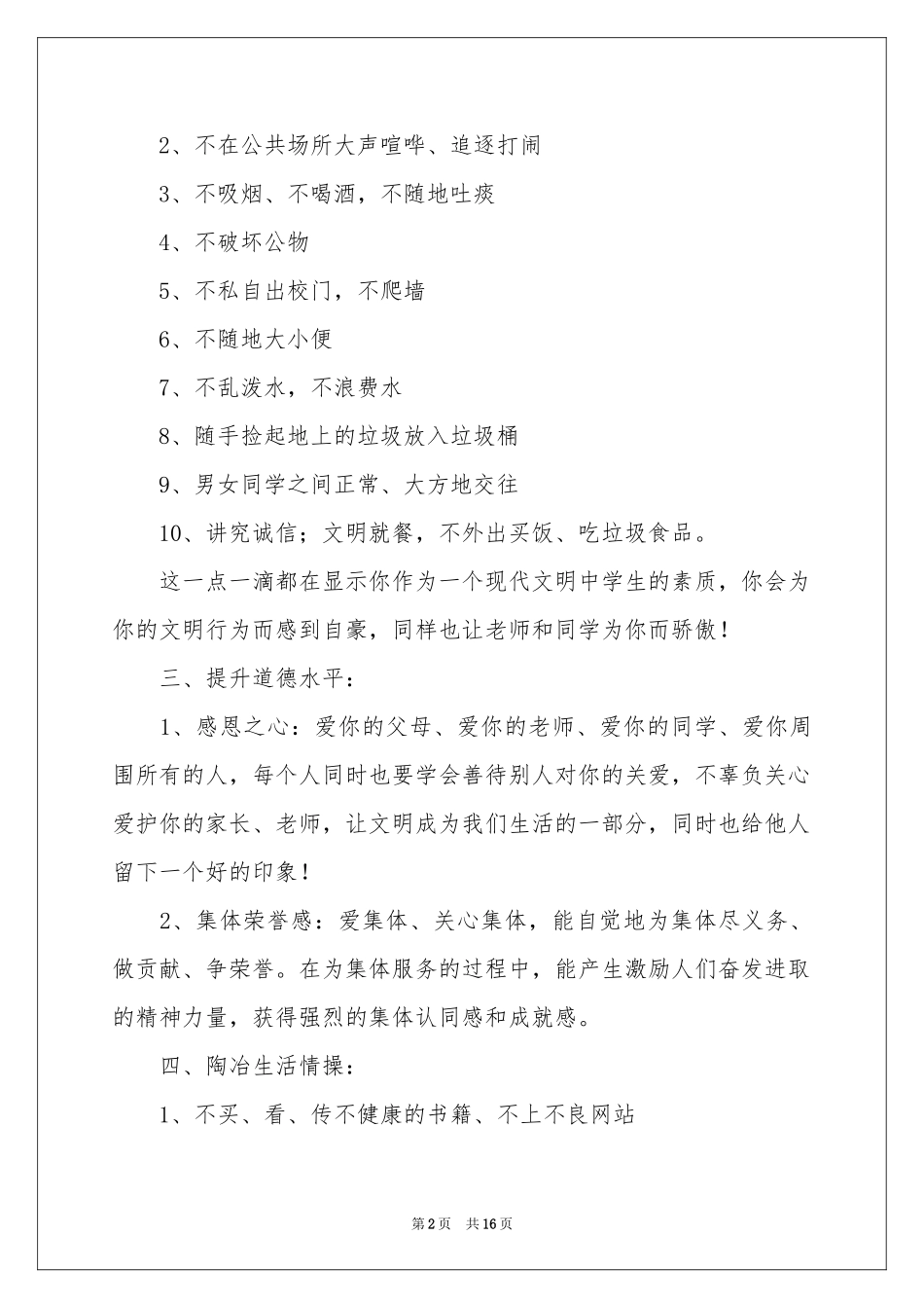 不文明行为建议书_第2页