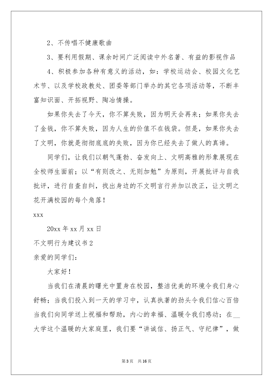 不文明行为建议书_第3页