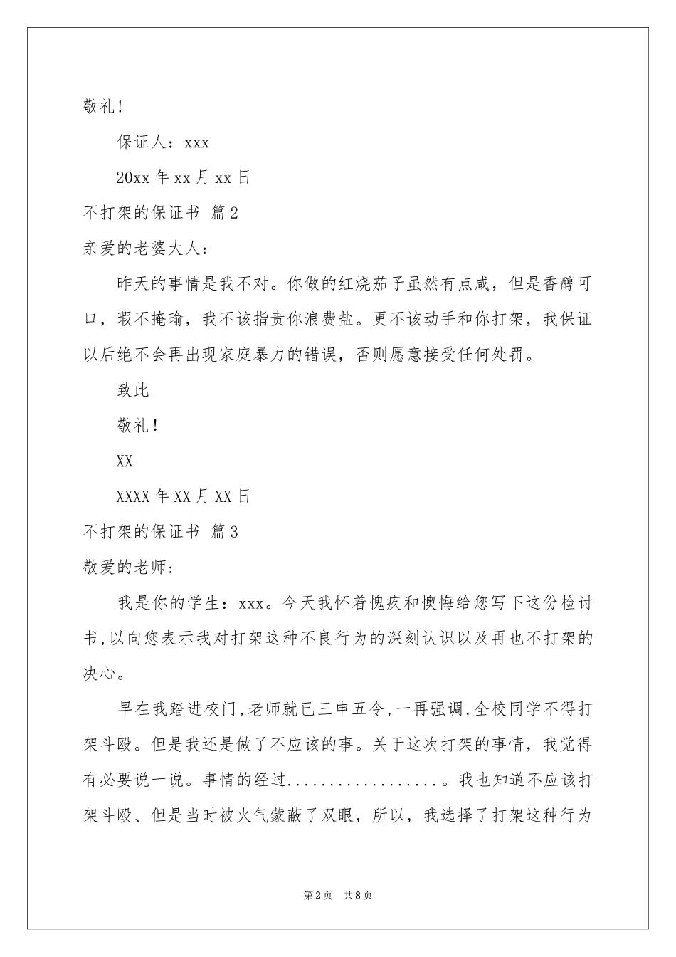 不打架的保证书汇总六篇_第2页