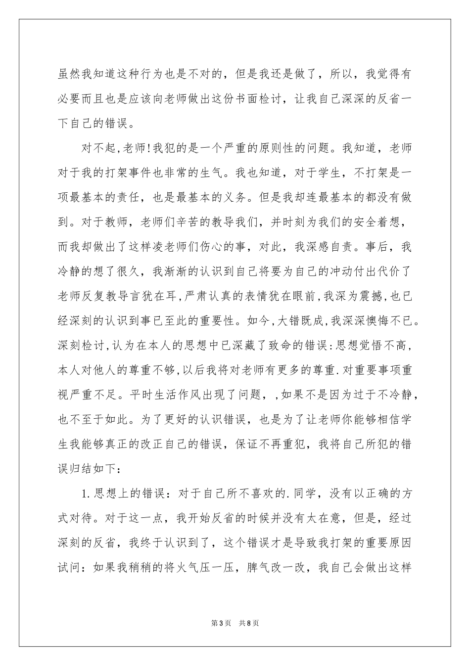 不打架的保证书汇总六篇_第3页