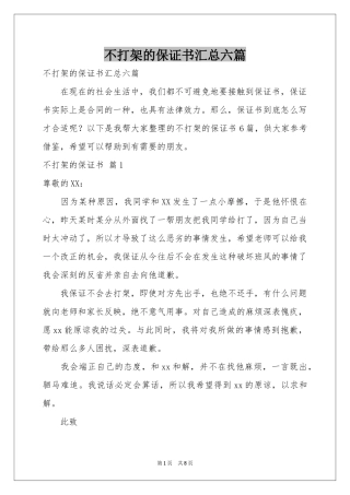不打架的保证书汇总六篇