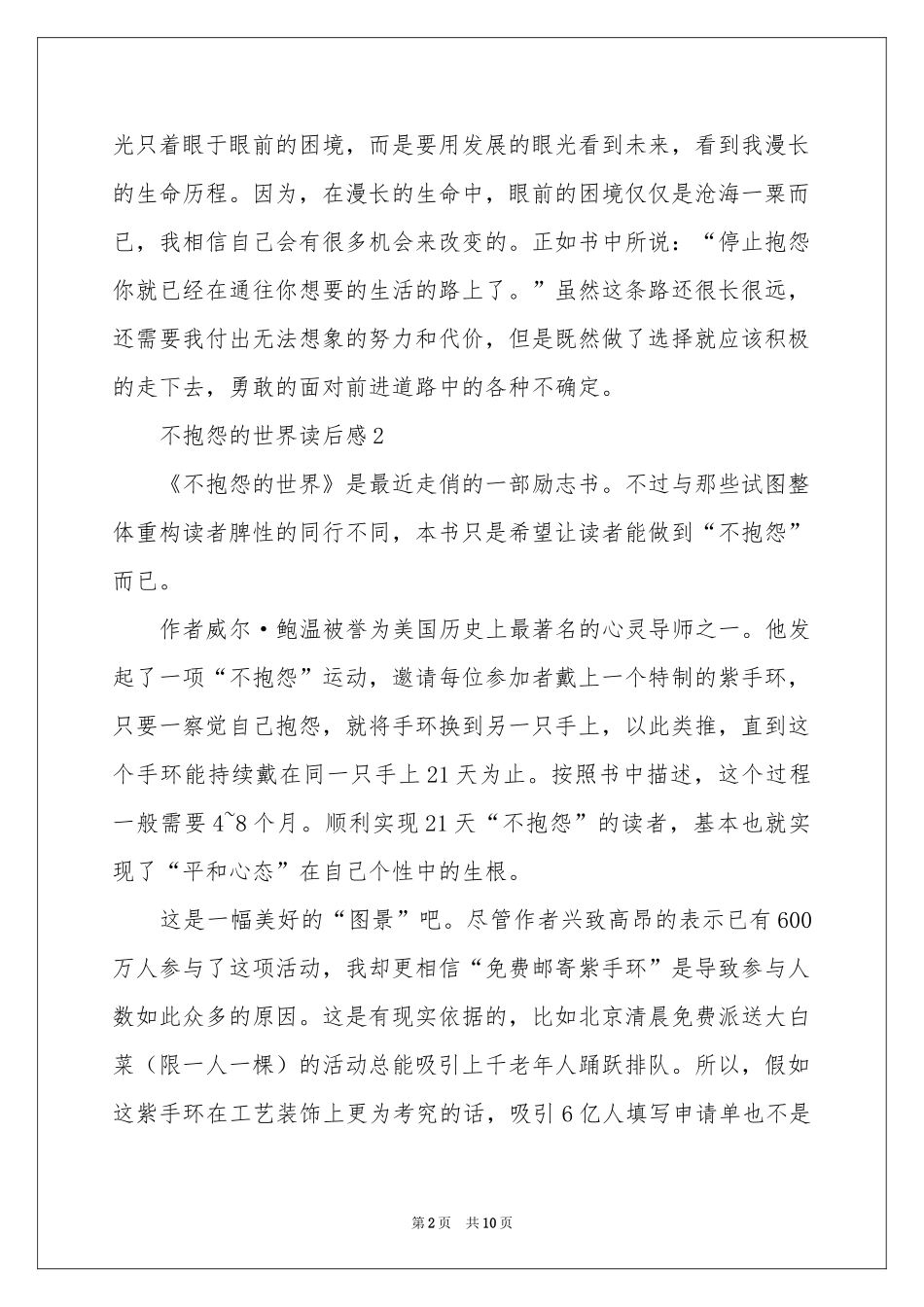 不抱怨的世界读后感_第2页