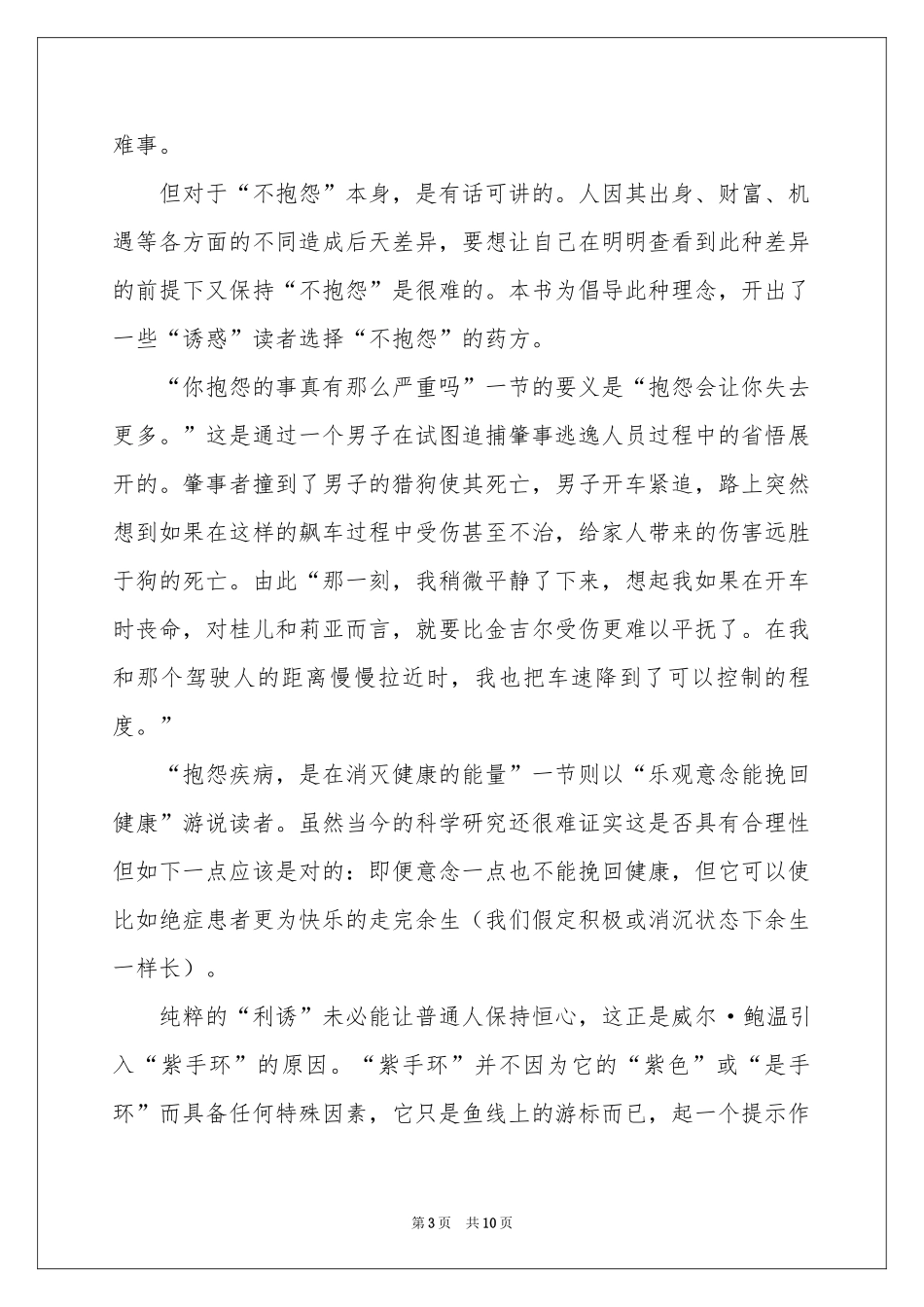 不抱怨的世界读后感_第3页