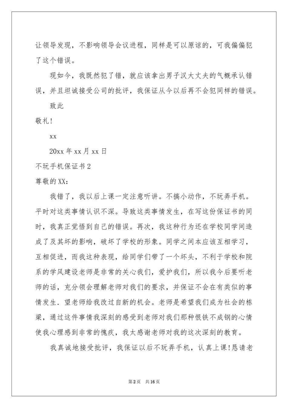 不玩手机保证书_第2页