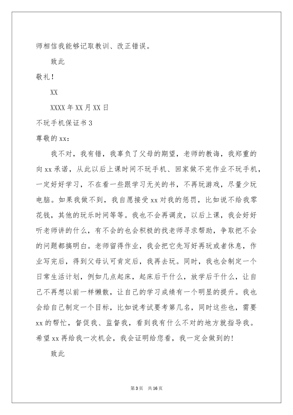 不玩手机保证书_第3页